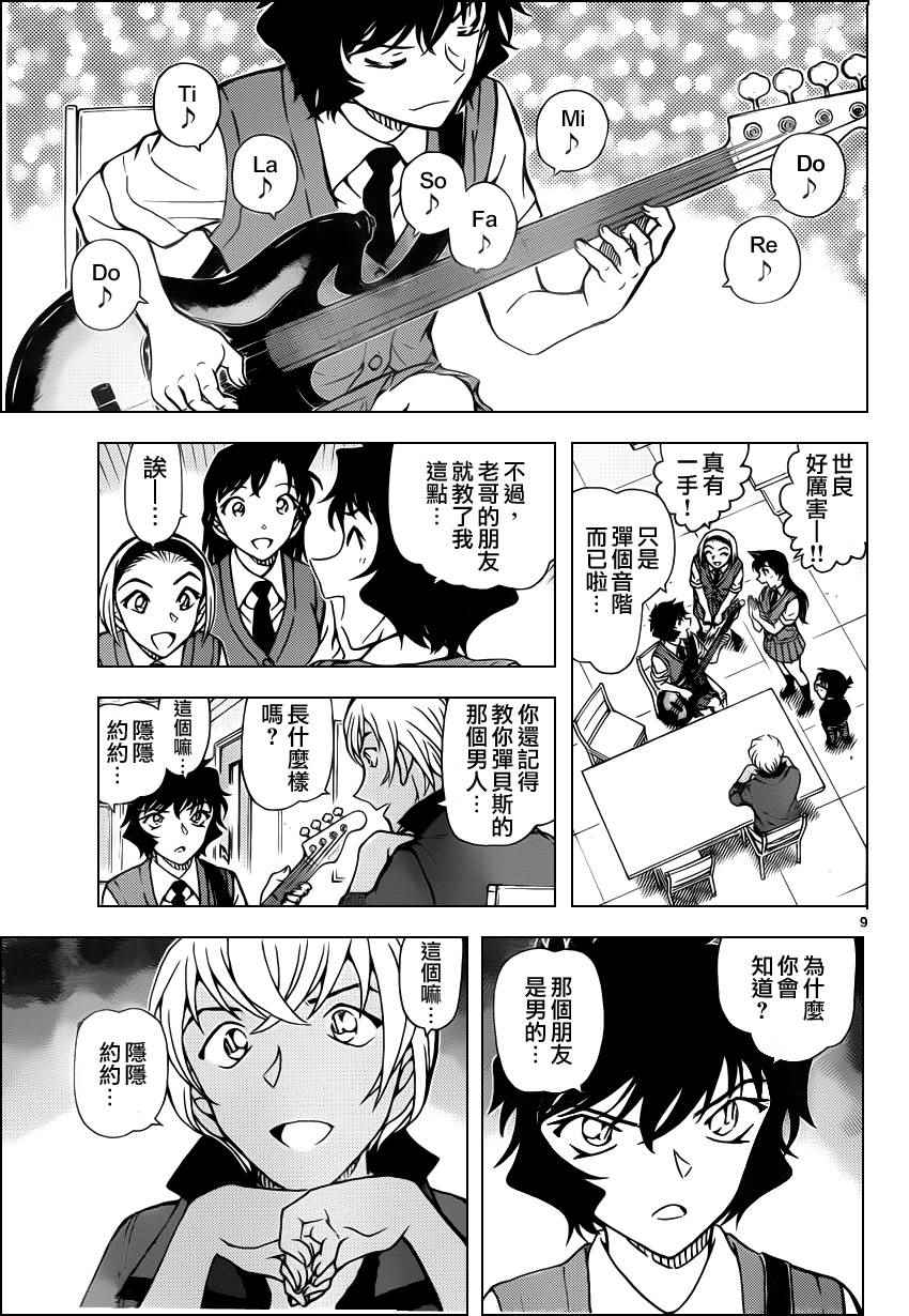名侦探柯南韩漫全集-第936话无删减无遮挡章节图片 