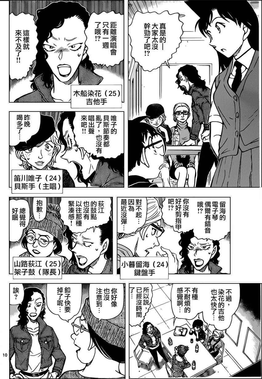 名侦探柯南韩漫全集-第936话无删减无遮挡章节图片 