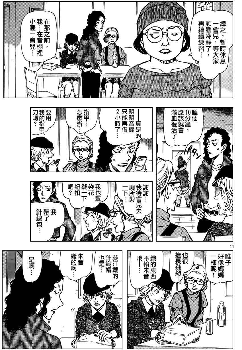 名侦探柯南韩漫全集-第936话无删减无遮挡章节图片 