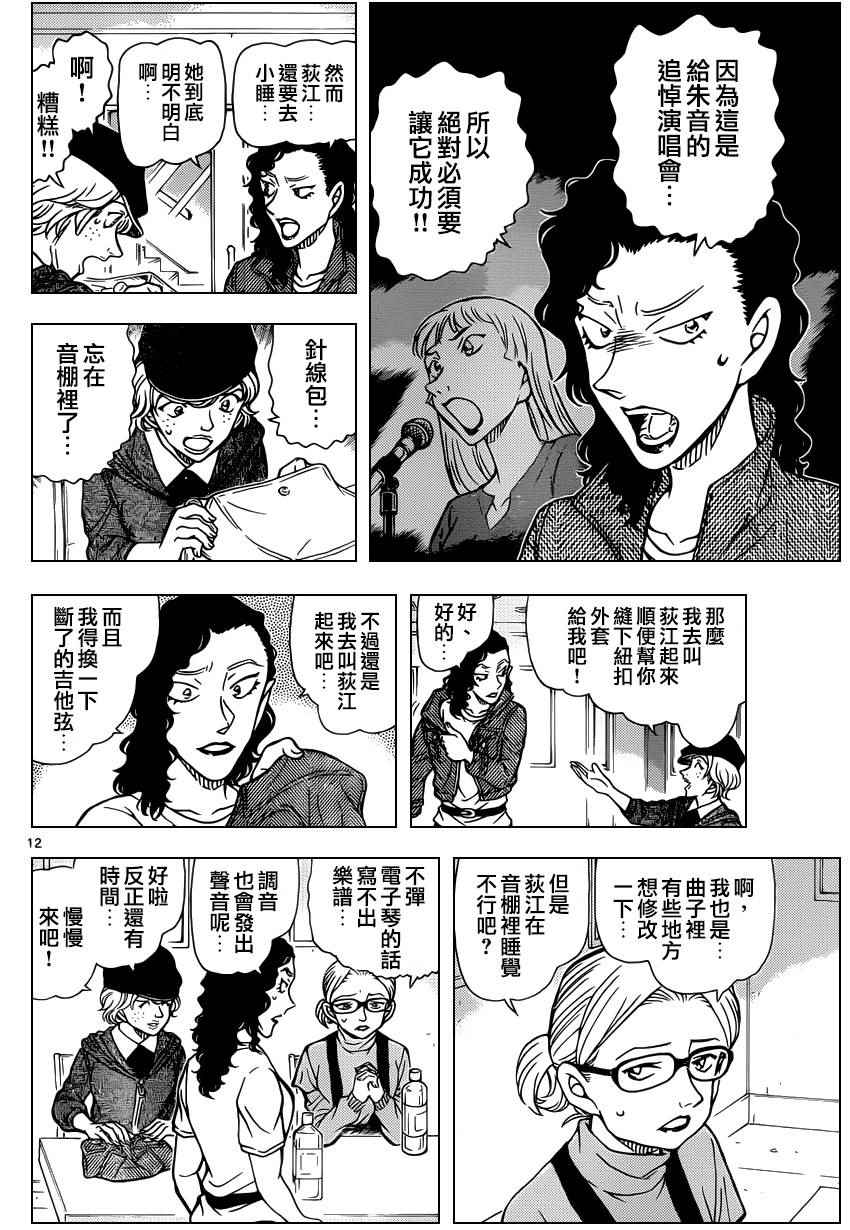 名侦探柯南韩漫全集-第936话无删减无遮挡章节图片 
