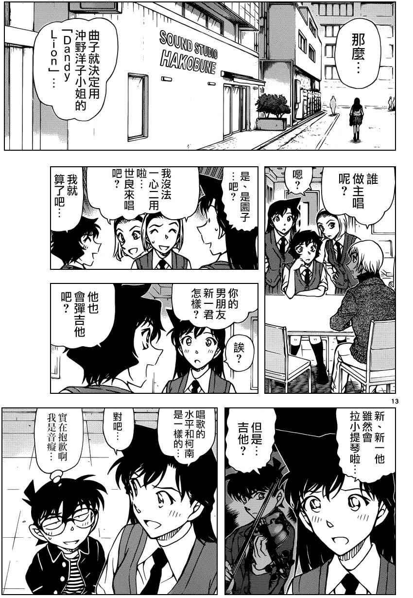 名侦探柯南韩漫全集-第936话无删减无遮挡章节图片 
