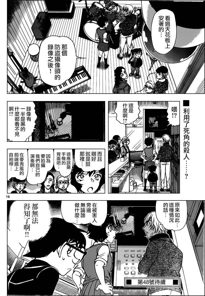 名侦探柯南韩漫全集-第936话无删减无遮挡章节图片 