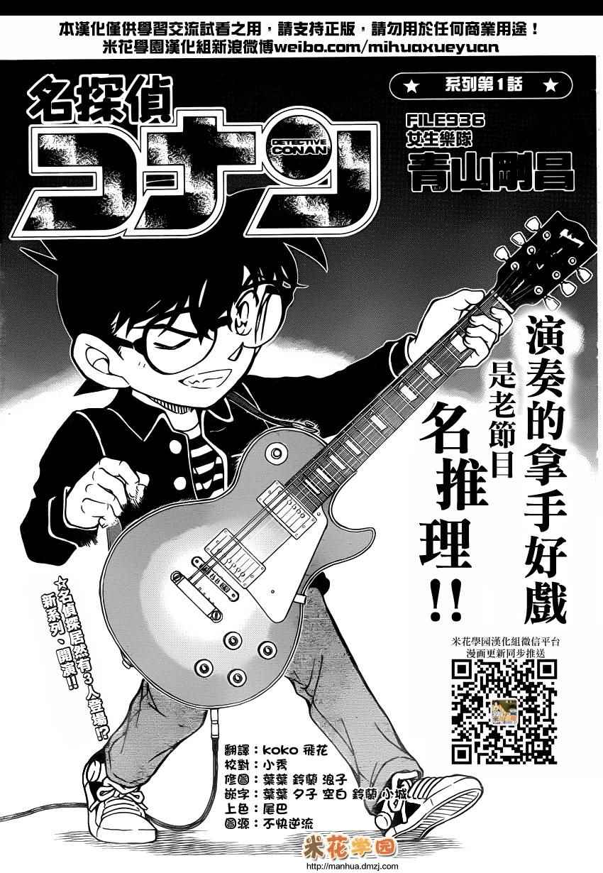 名侦探柯南韩漫全集-第936话无删减无遮挡章节图片 