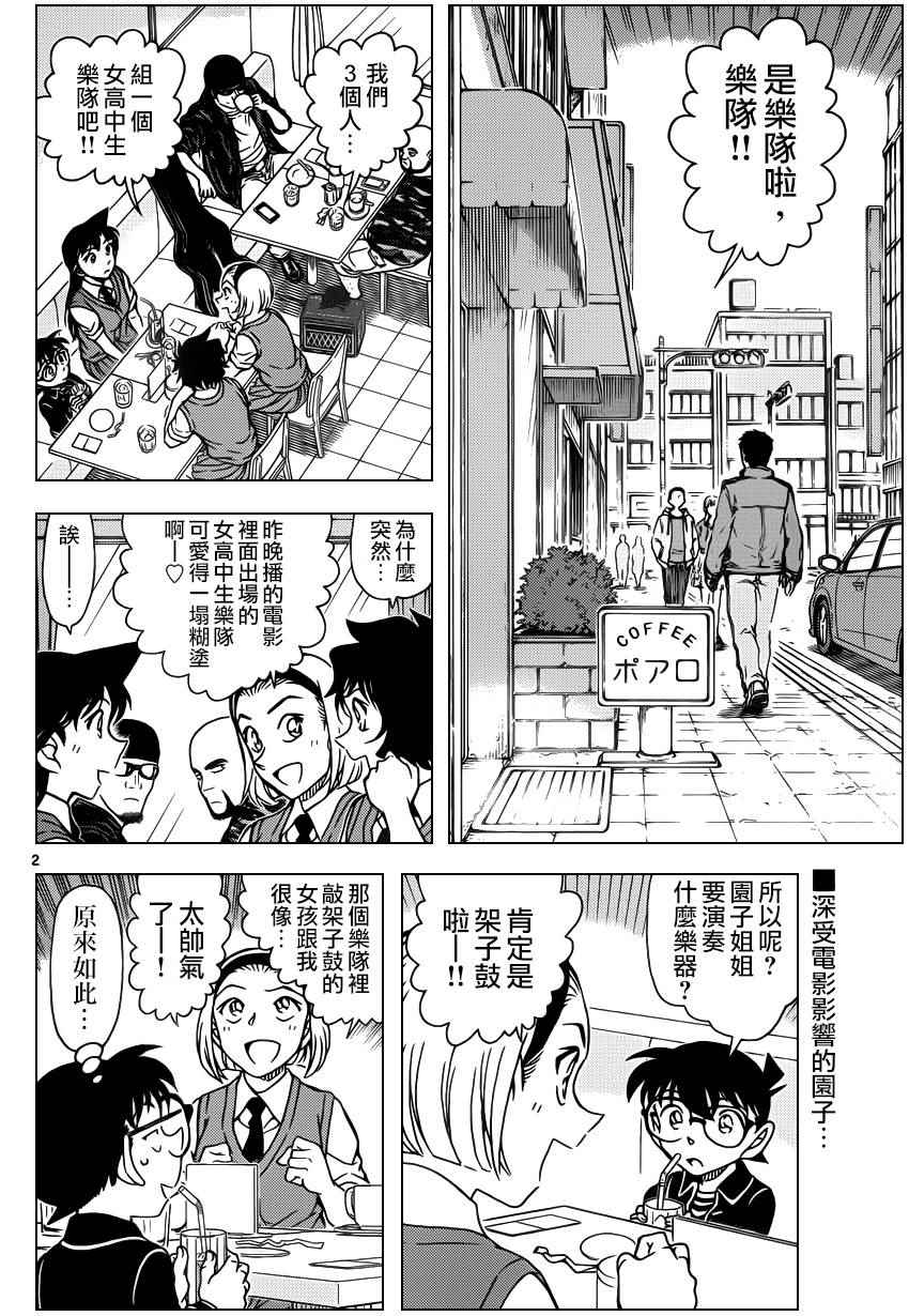 名侦探柯南韩漫全集-第936话无删减无遮挡章节图片 