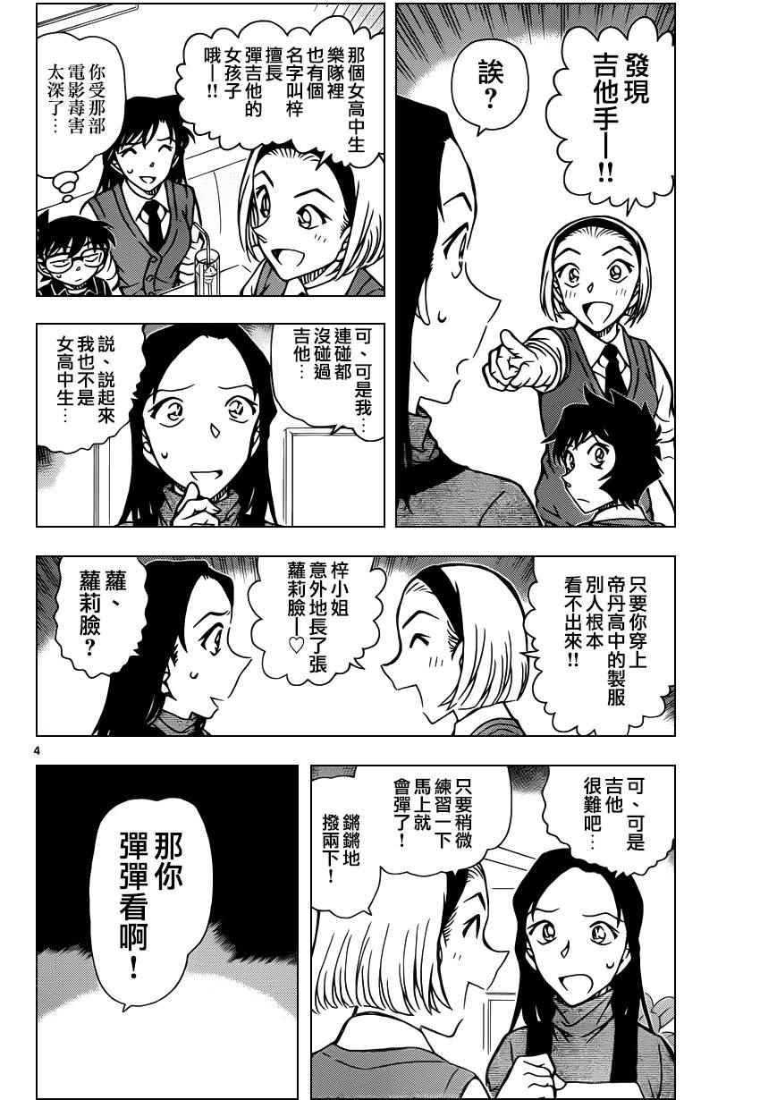 名侦探柯南韩漫全集-第936话无删减无遮挡章节图片 