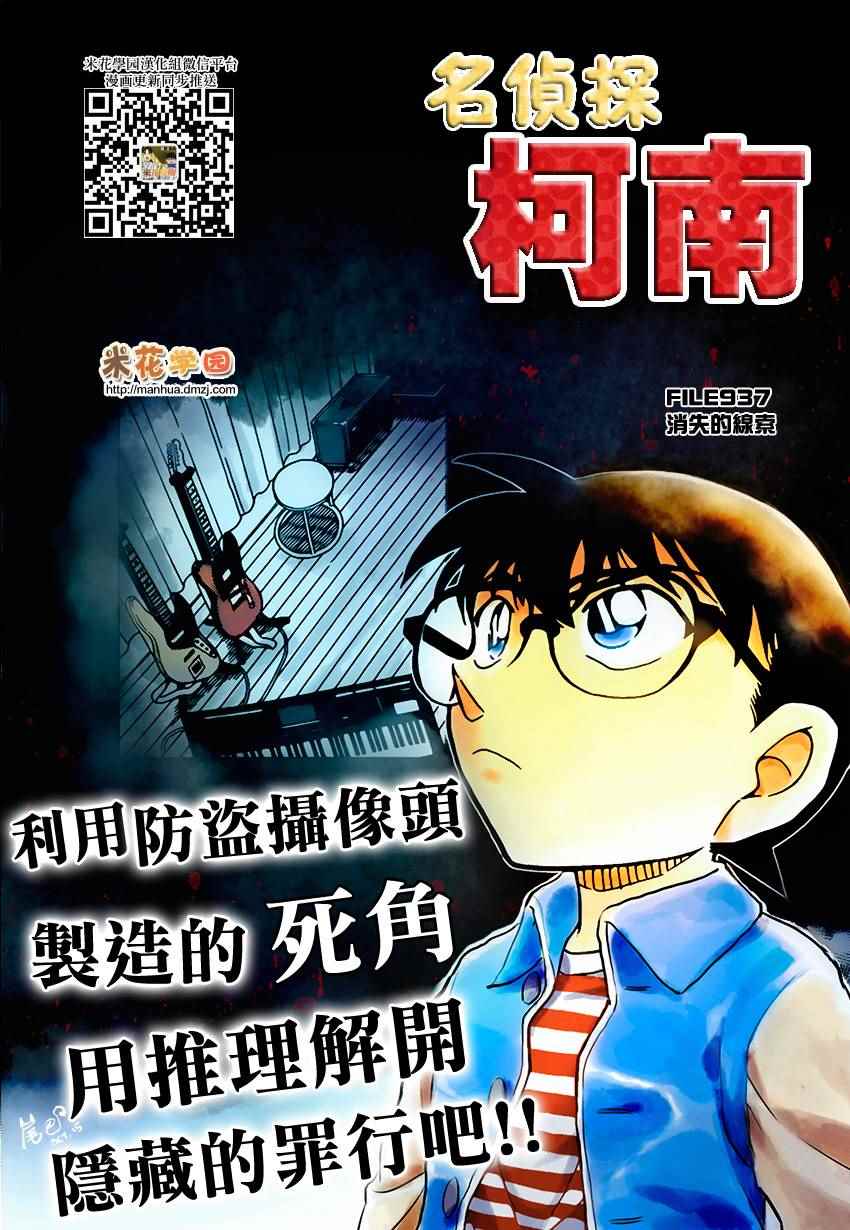 名侦探柯南韩漫全集-第937话无删减无遮挡章节图片 