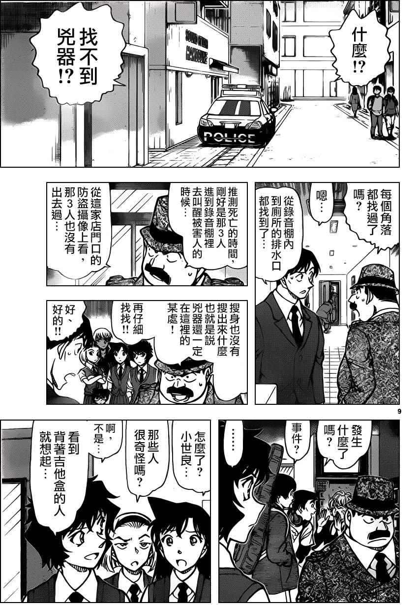 名侦探柯南韩漫全集-第937话无删减无遮挡章节图片 