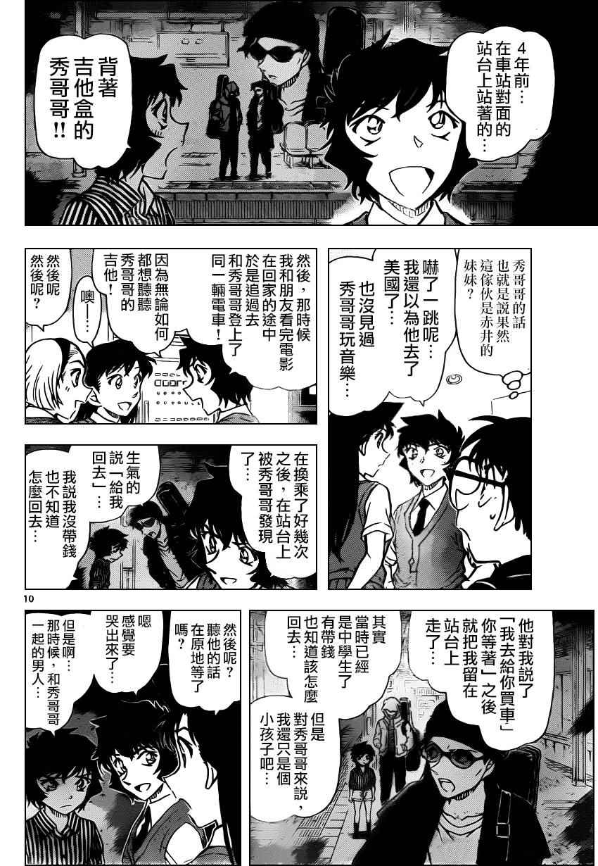 名侦探柯南韩漫全集-第937话无删减无遮挡章节图片 