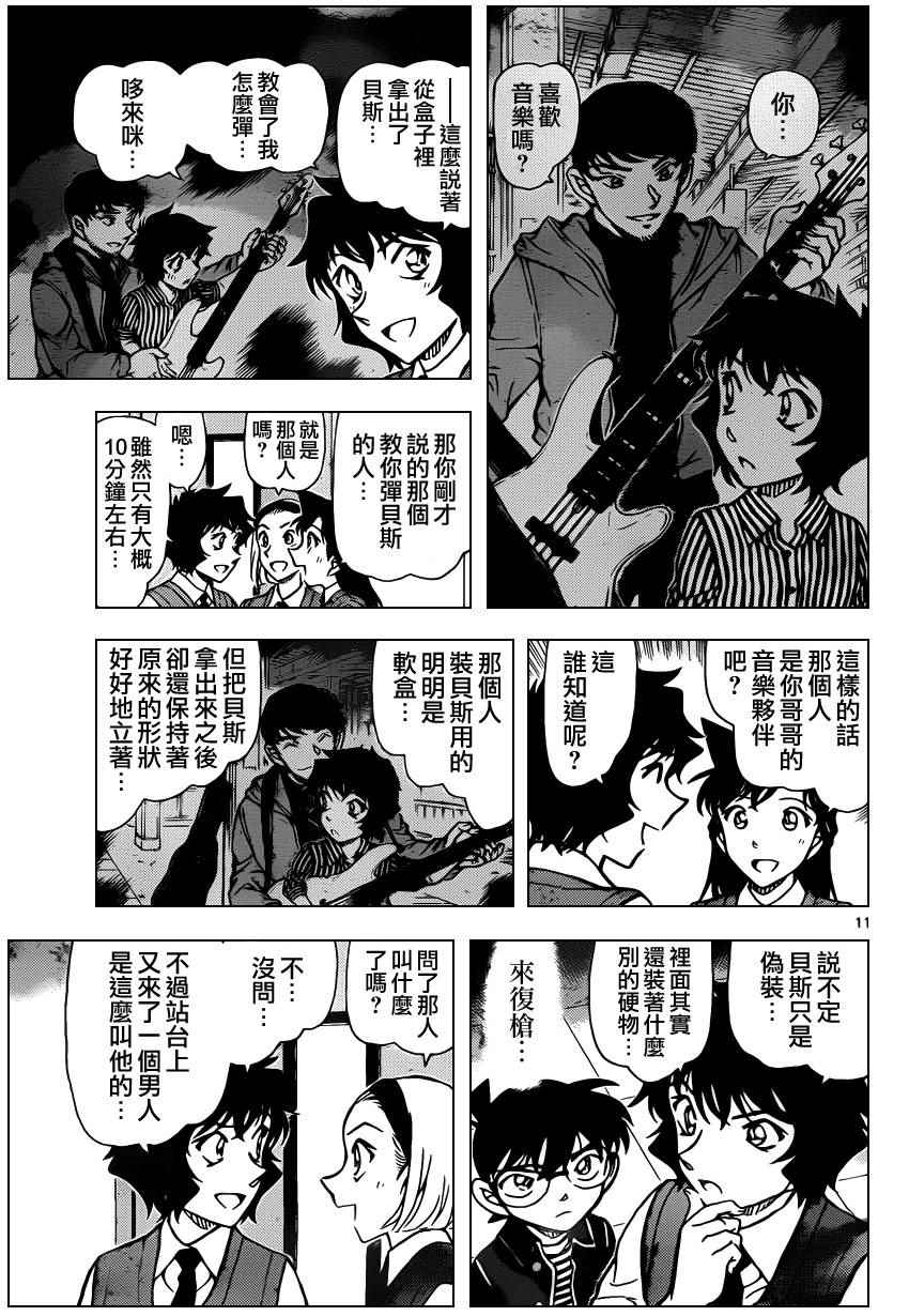 名侦探柯南韩漫全集-第937话无删减无遮挡章节图片 