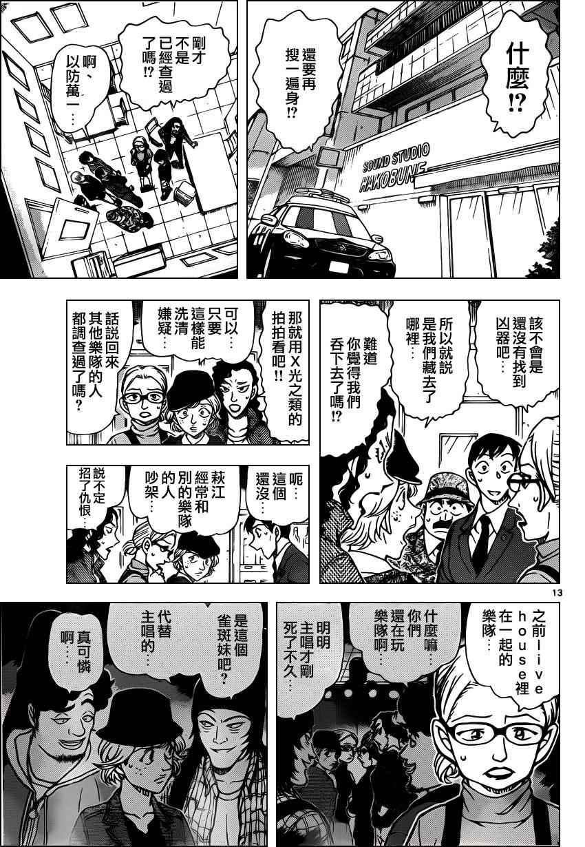 名侦探柯南韩漫全集-第937话无删减无遮挡章节图片 