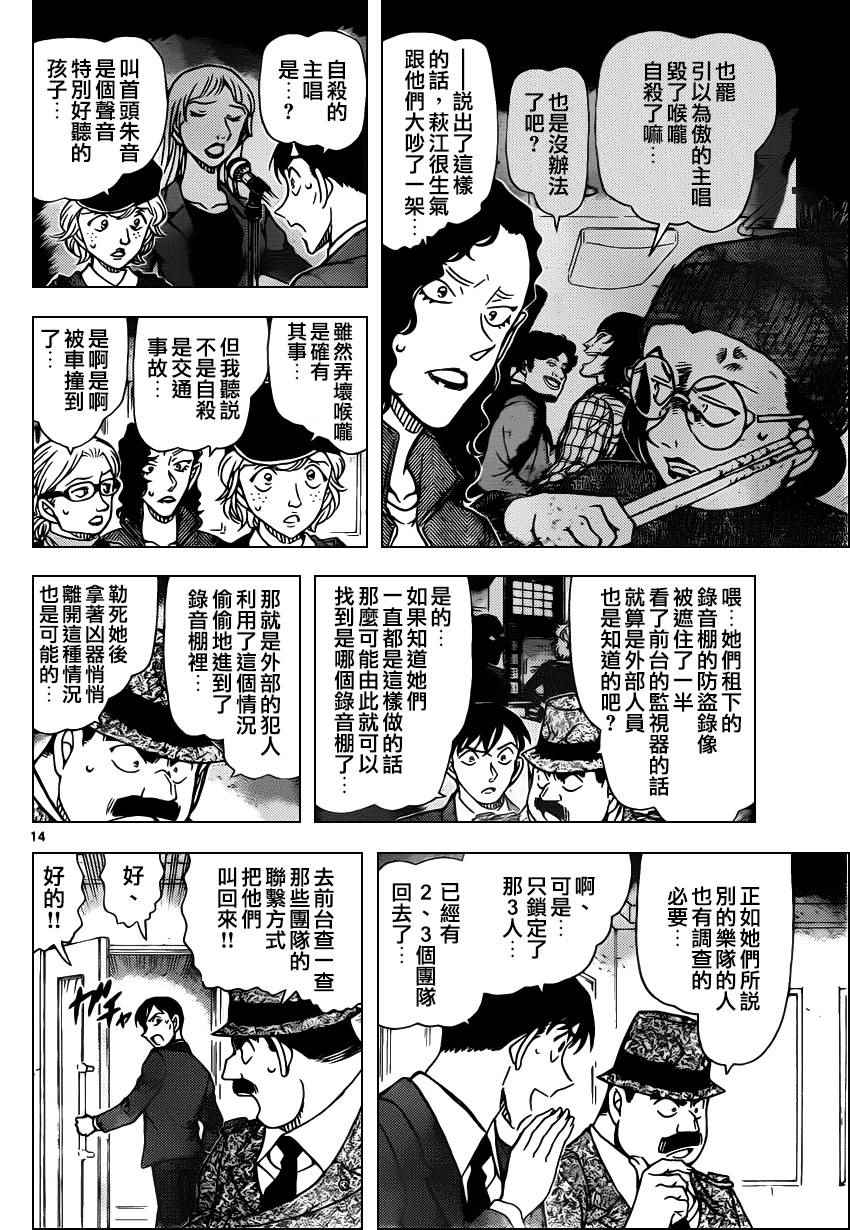 名侦探柯南韩漫全集-第937话无删减无遮挡章节图片 