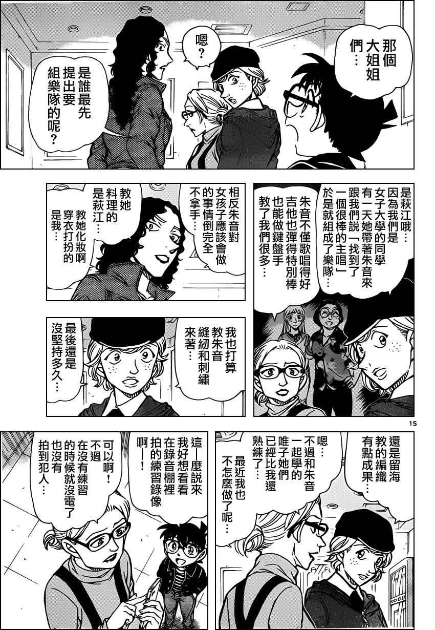 名侦探柯南韩漫全集-第937话无删减无遮挡章节图片 