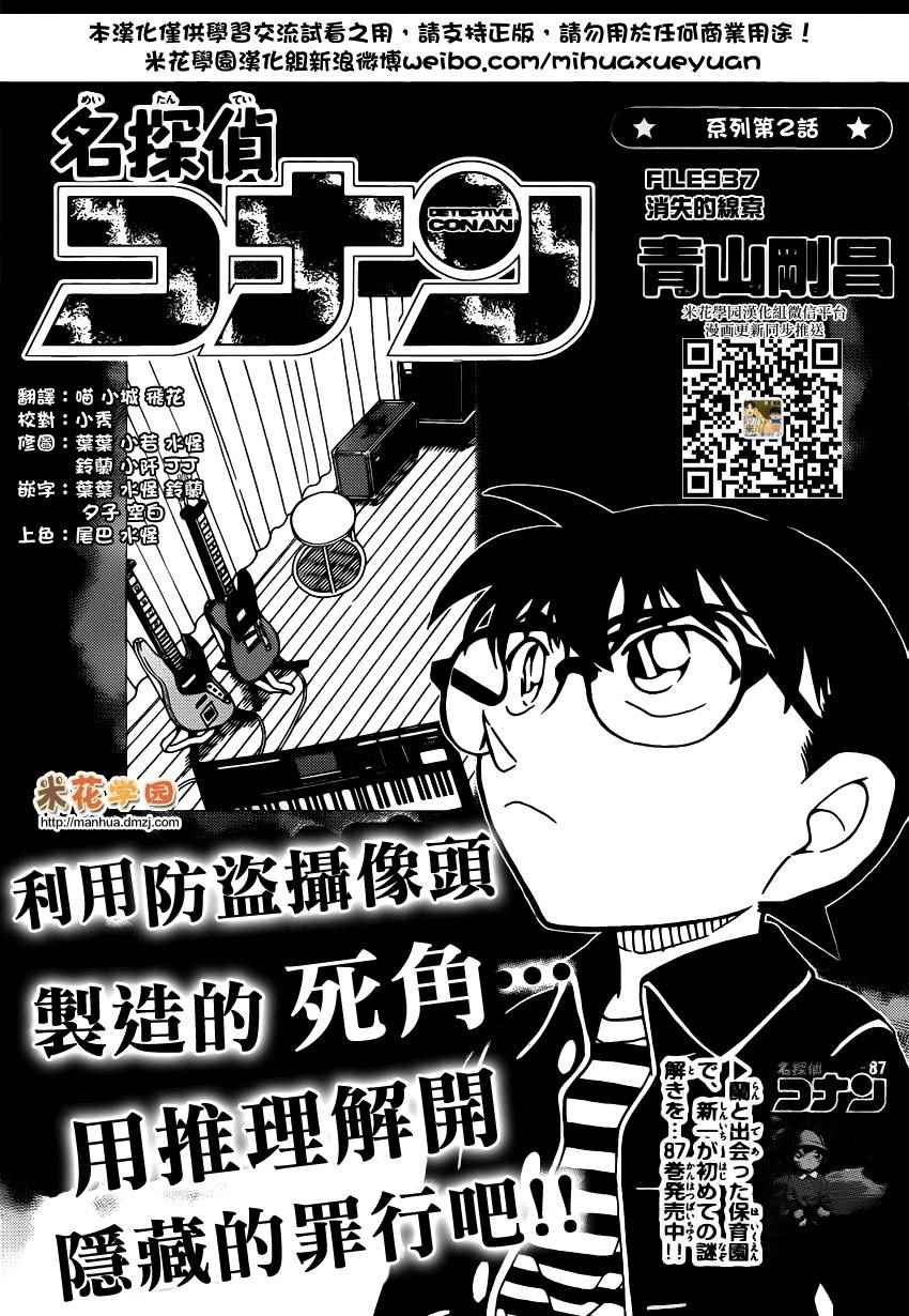 名侦探柯南韩漫全集-第937话无删减无遮挡章节图片 