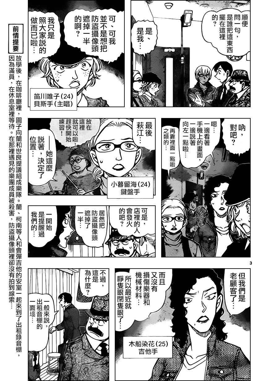 名侦探柯南韩漫全集-第937话无删减无遮挡章节图片 
