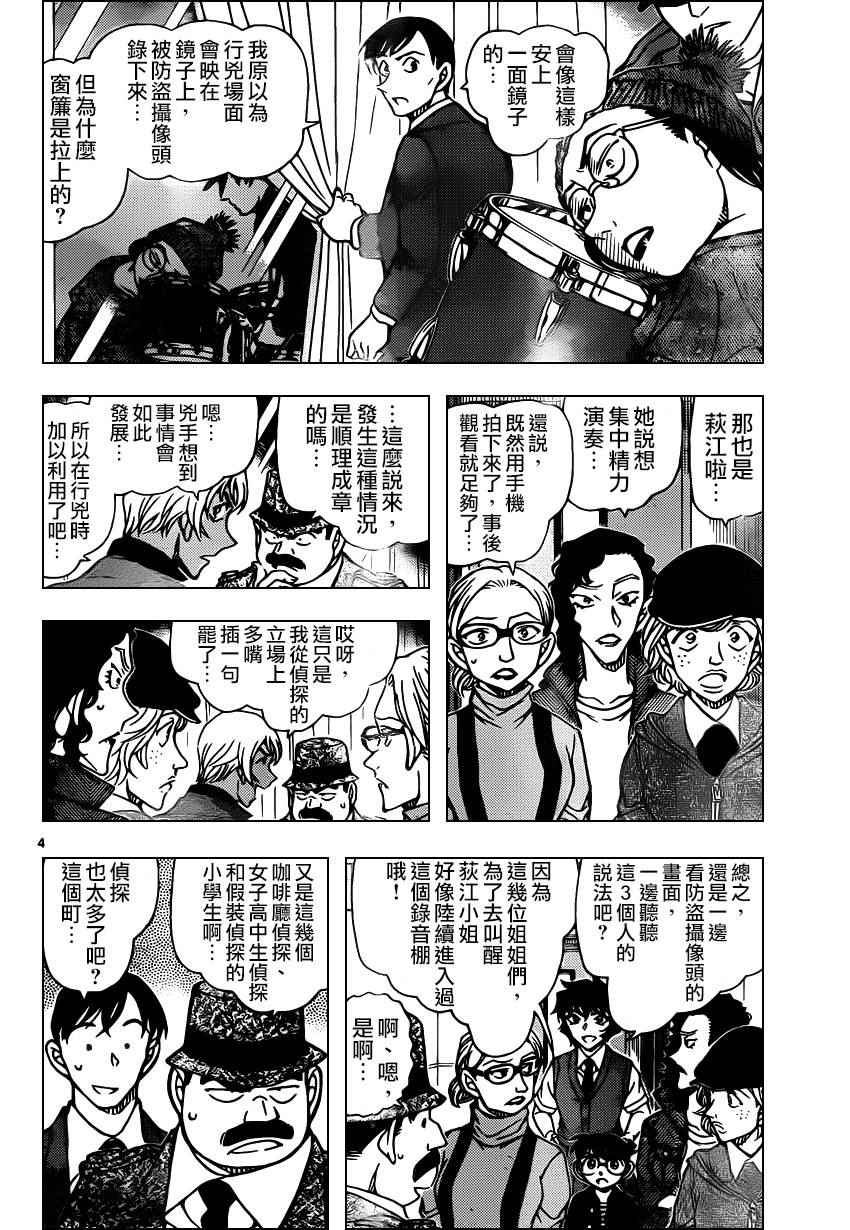 名侦探柯南韩漫全集-第937话无删减无遮挡章节图片 