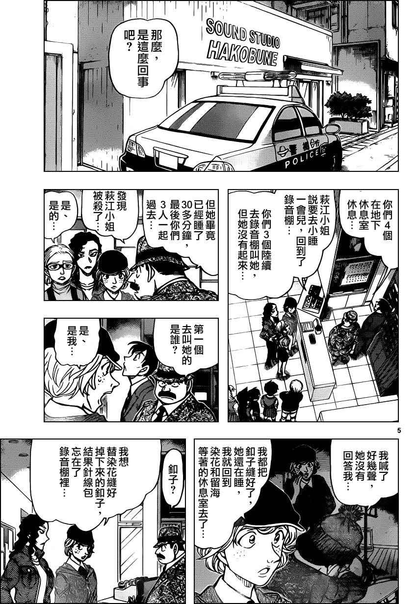 名侦探柯南韩漫全集-第937话无删减无遮挡章节图片 
