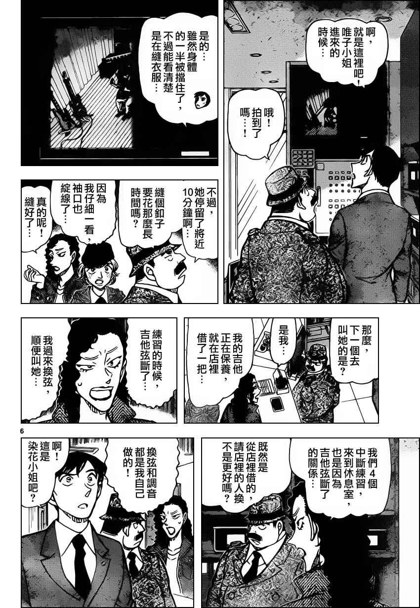 名侦探柯南韩漫全集-第937话无删减无遮挡章节图片 