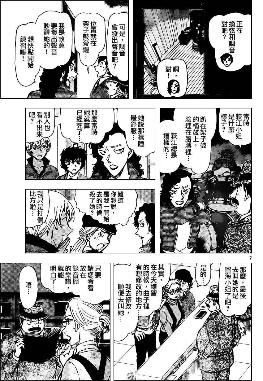 名侦探柯南韩漫全集-第937话无删减无遮挡章节图片 