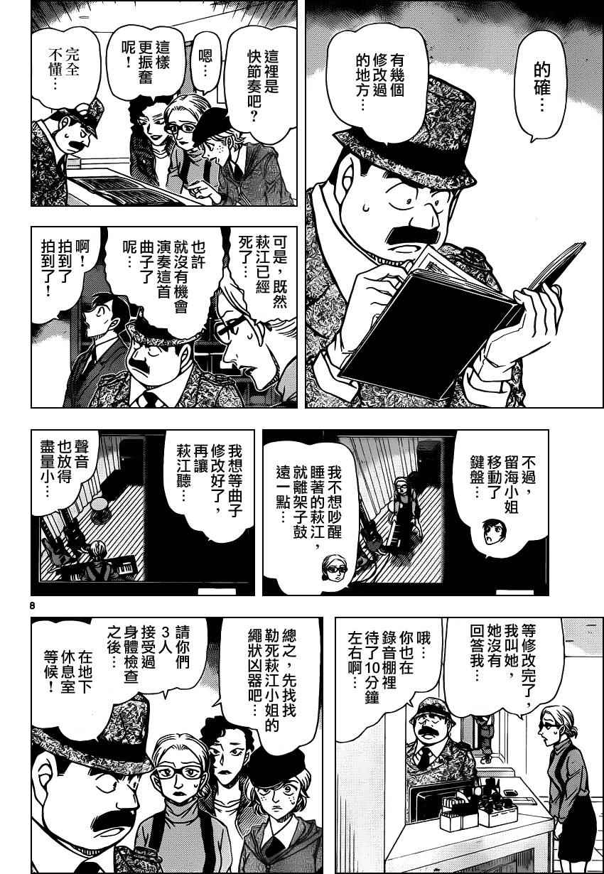 名侦探柯南韩漫全集-第937话无删减无遮挡章节图片 