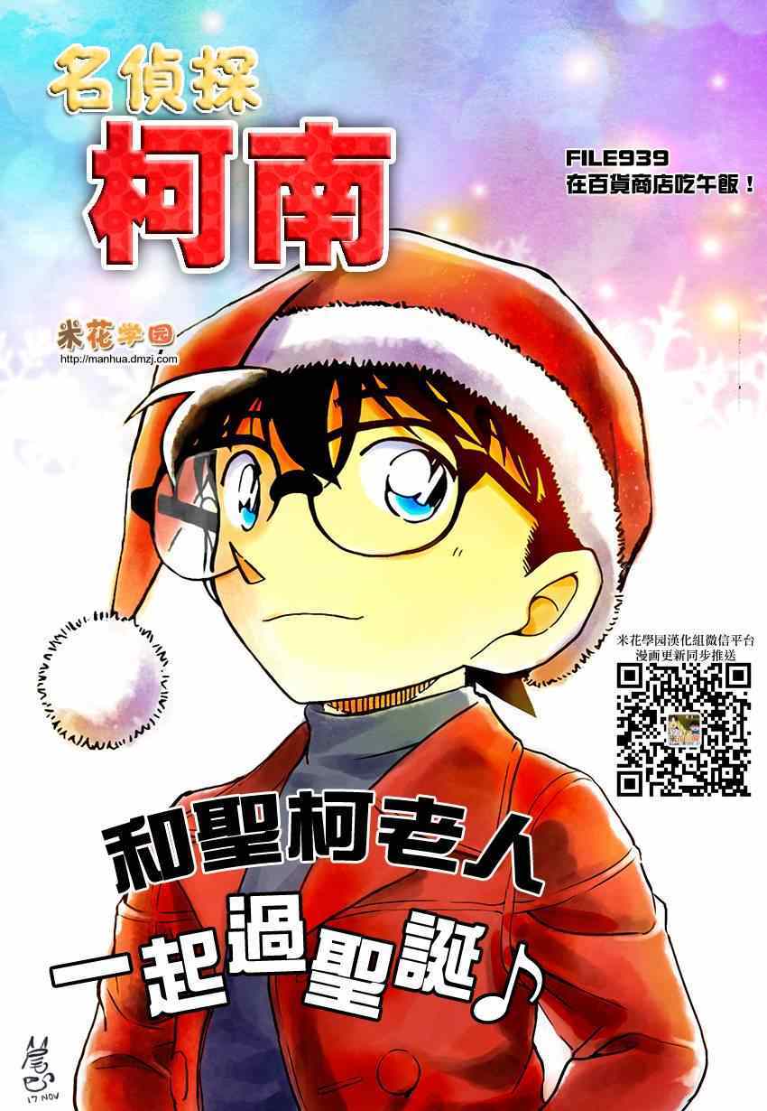 名侦探柯南韩漫全集-第939话无删减无遮挡章节图片 