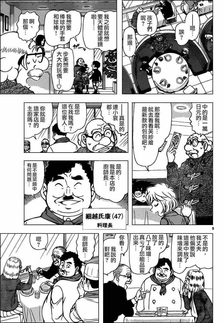 名侦探柯南韩漫全集-第939话无删减无遮挡章节图片 
