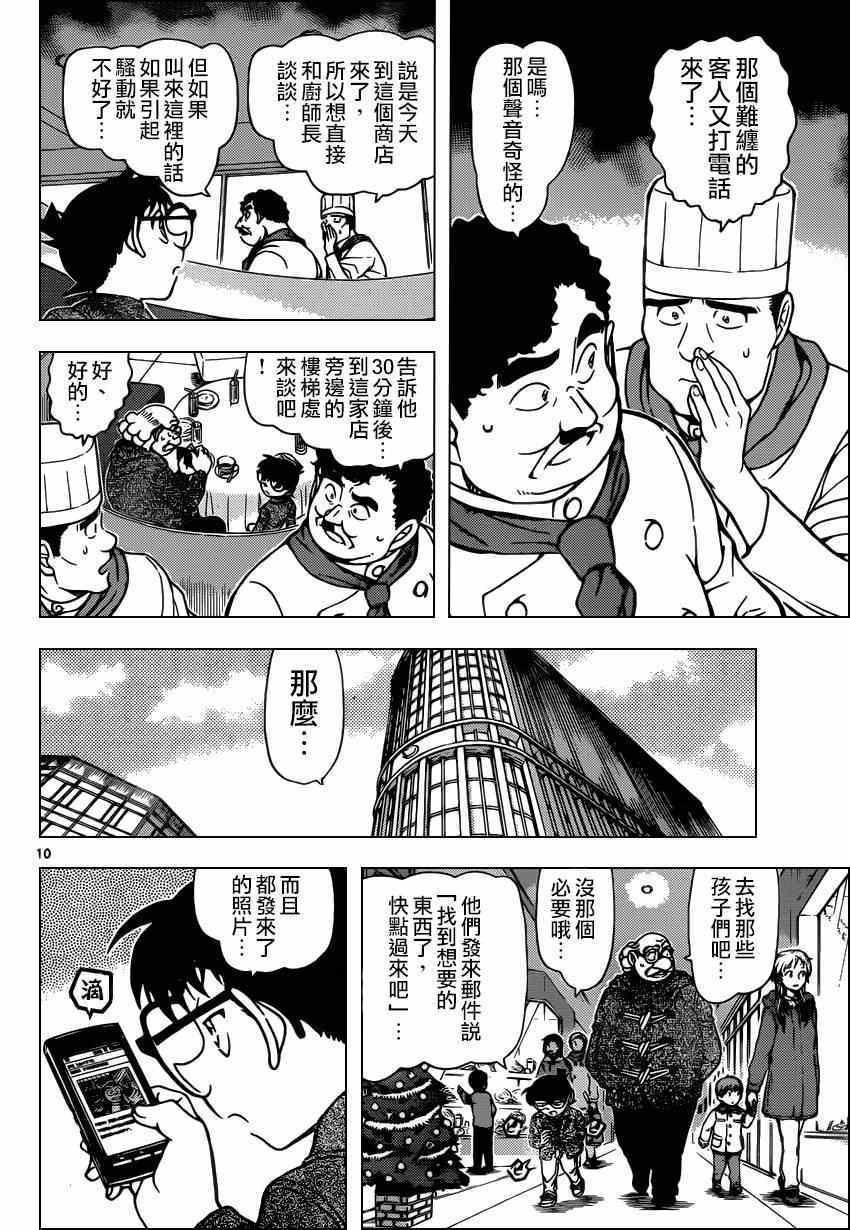 名侦探柯南韩漫全集-第939话无删减无遮挡章节图片 
