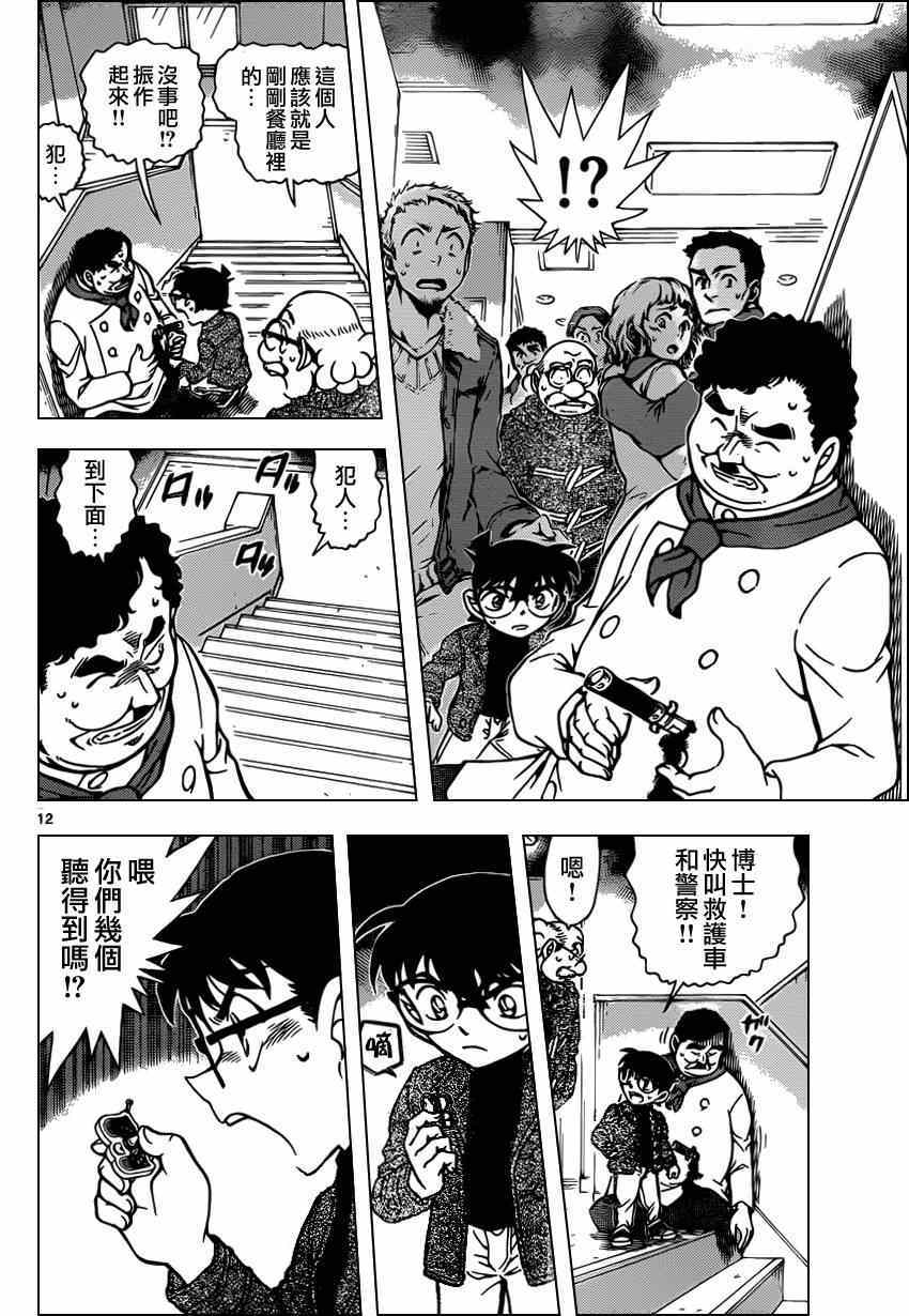名侦探柯南韩漫全集-第939话无删减无遮挡章节图片 