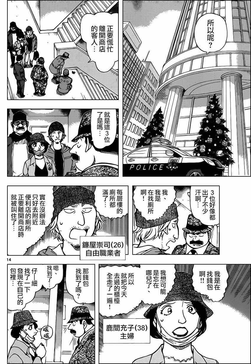 名侦探柯南韩漫全集-第939话无删减无遮挡章节图片 