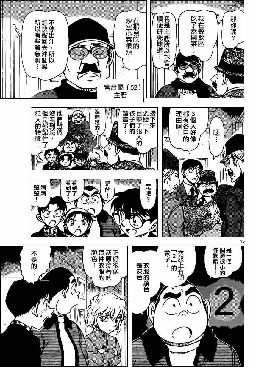 名侦探柯南韩漫全集-第939话无删减无遮挡章节图片 