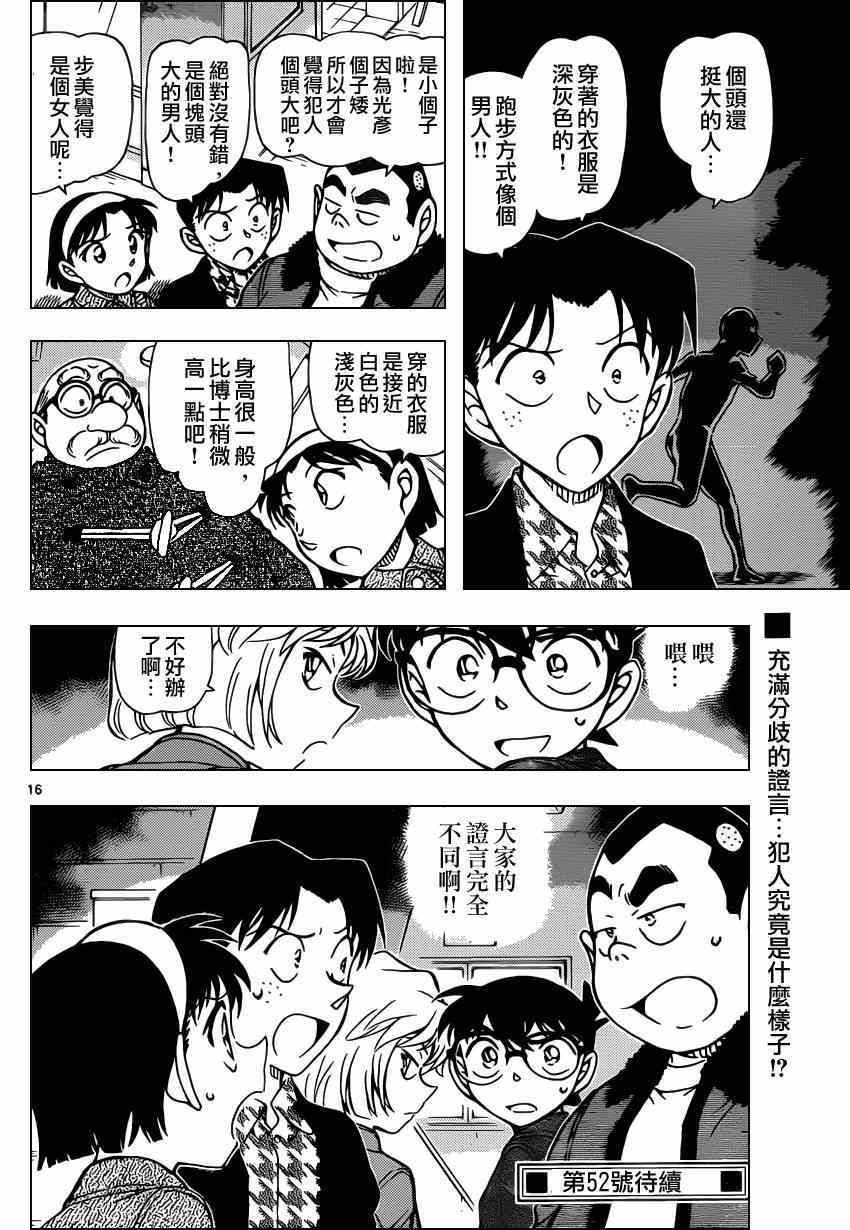 名侦探柯南韩漫全集-第939话无删减无遮挡章节图片 