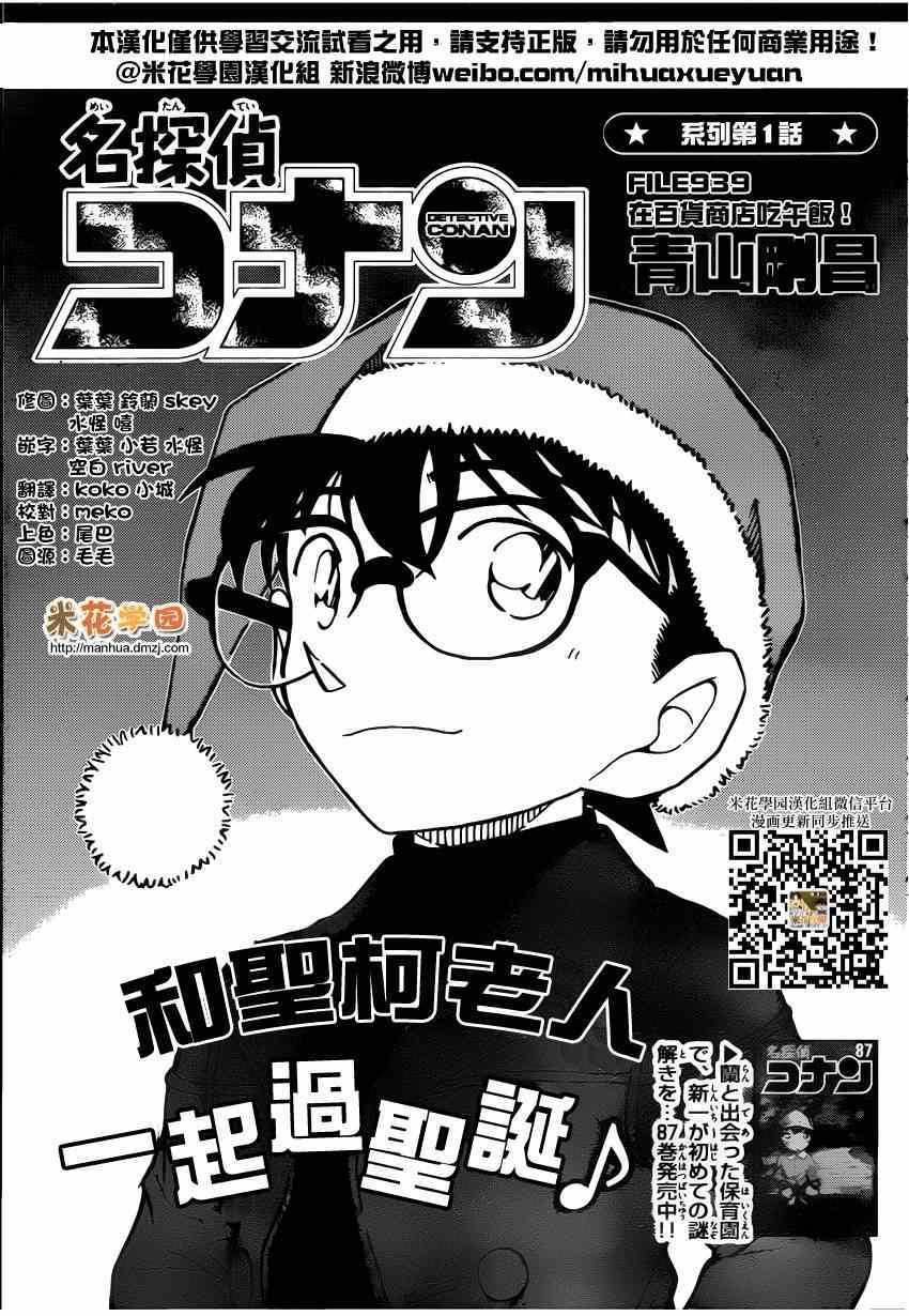 名侦探柯南韩漫全集-第939话无删减无遮挡章节图片 
