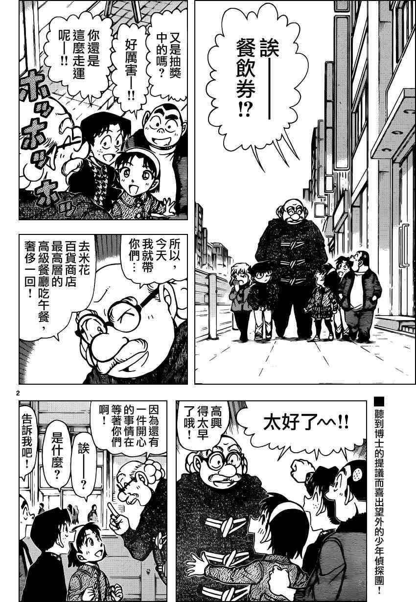 名侦探柯南韩漫全集-第939话无删减无遮挡章节图片 