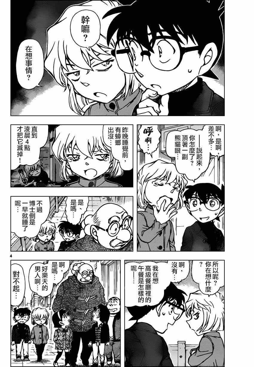 名侦探柯南韩漫全集-第939话无删减无遮挡章节图片 