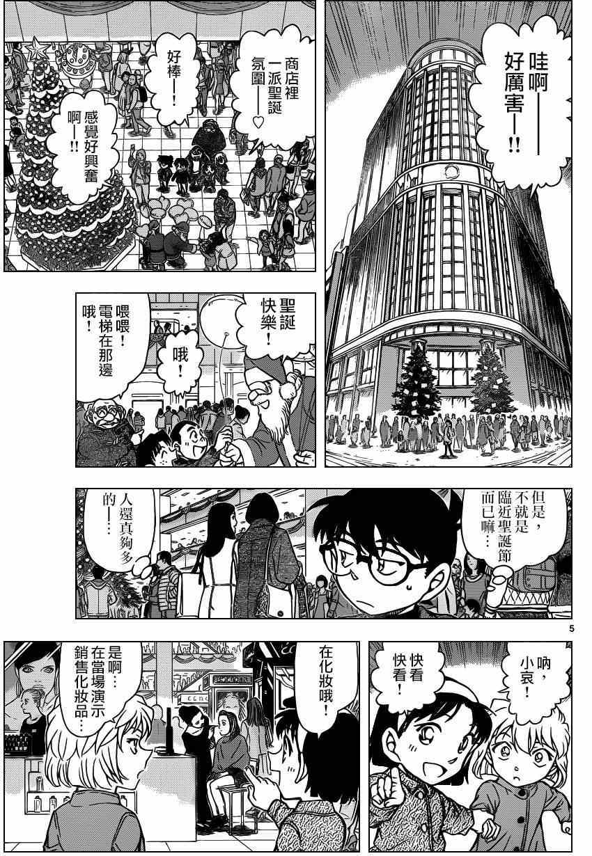 名侦探柯南韩漫全集-第939话无删减无遮挡章节图片 