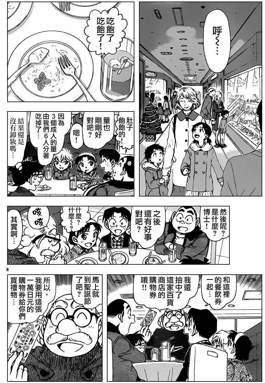 名侦探柯南韩漫全集-第939话无删减无遮挡章节图片 