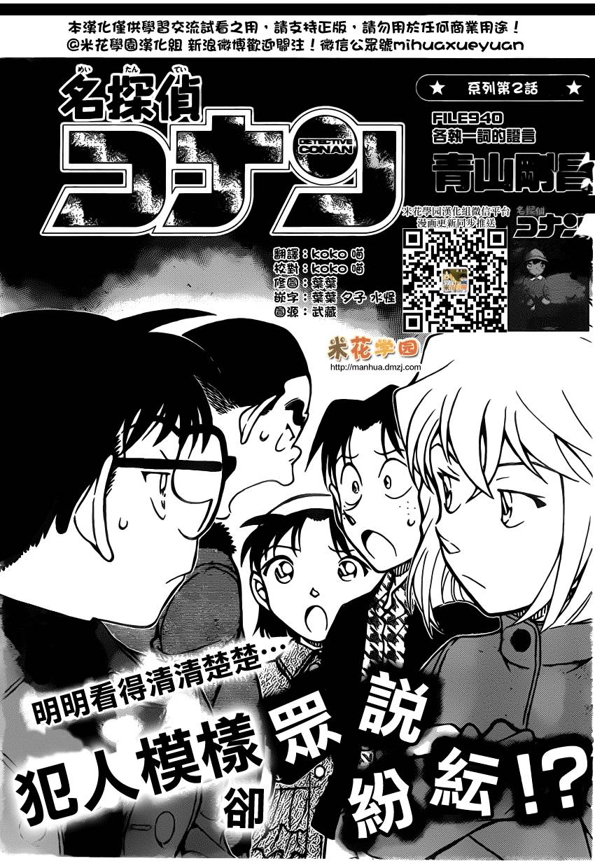 名侦探柯南韩漫全集-第940话无删减无遮挡章节图片 