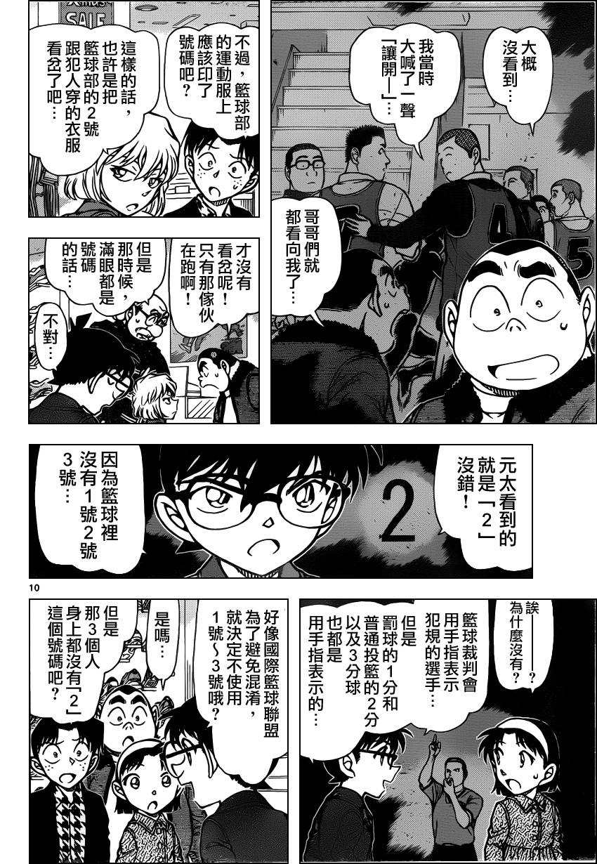 名侦探柯南韩漫全集-第940话无删减无遮挡章节图片 