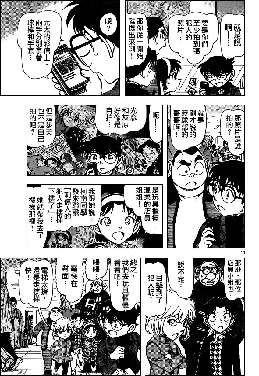 名侦探柯南韩漫全集-第940话无删减无遮挡章节图片 