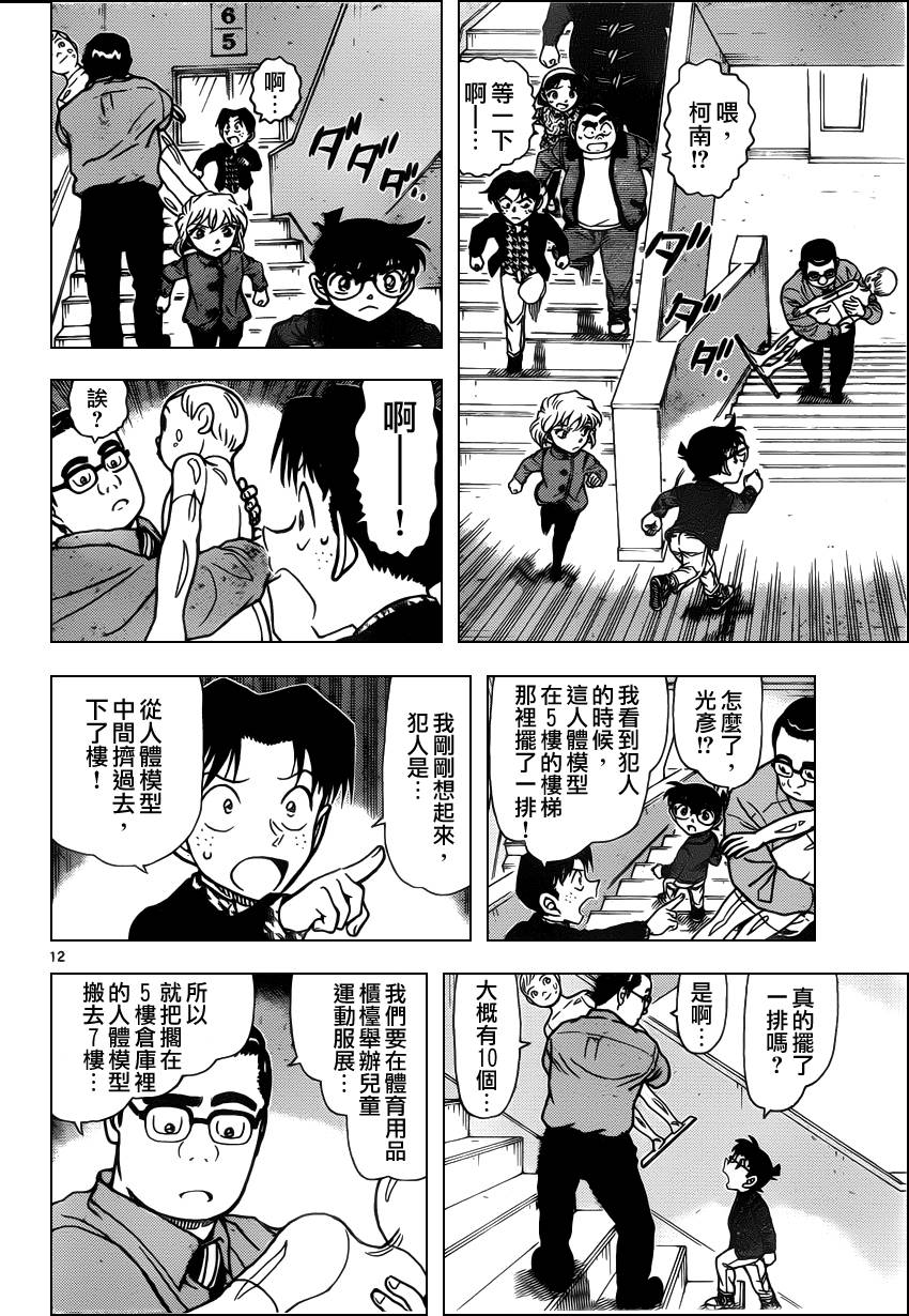 名侦探柯南韩漫全集-第940话无删减无遮挡章节图片 