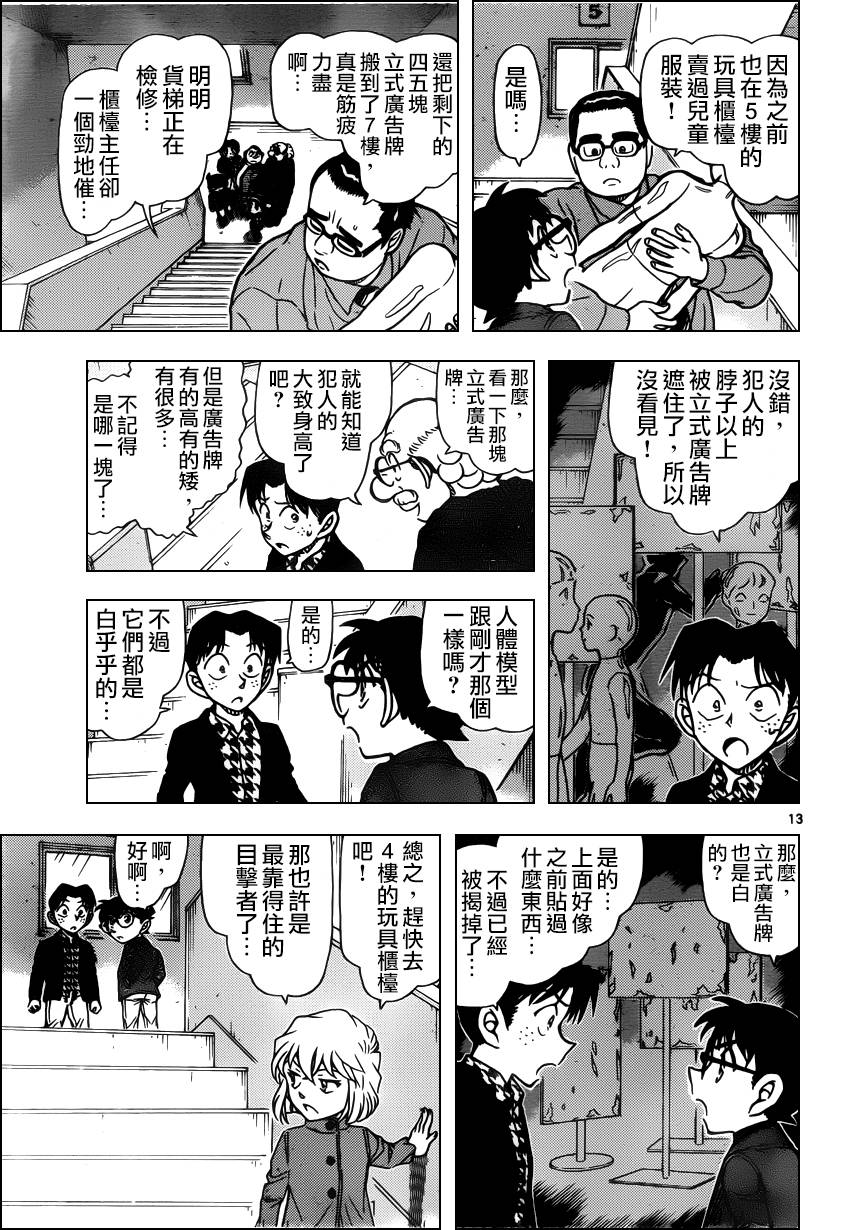 名侦探柯南韩漫全集-第940话无删减无遮挡章节图片 