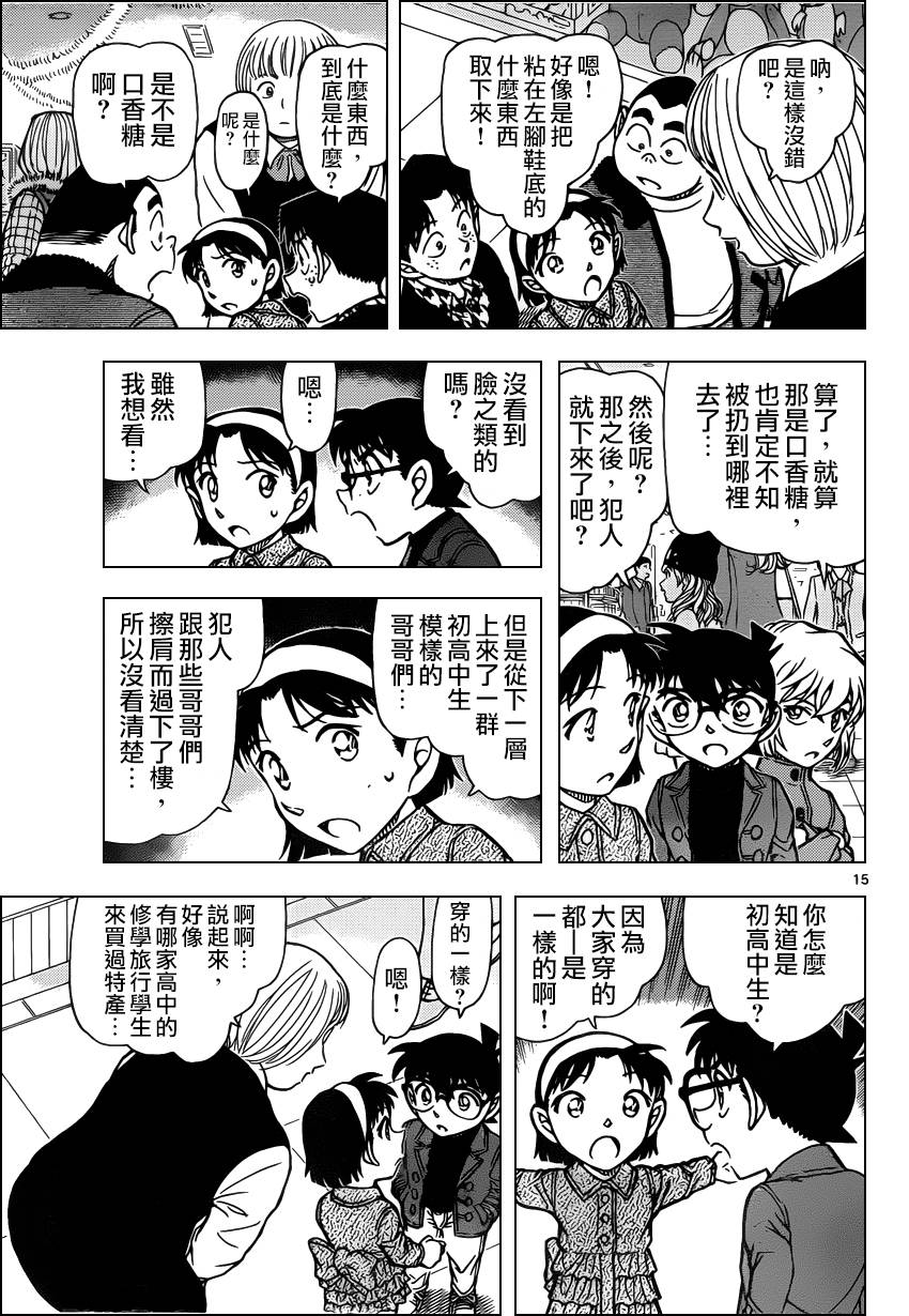 名侦探柯南韩漫全集-第940话无删减无遮挡章节图片 