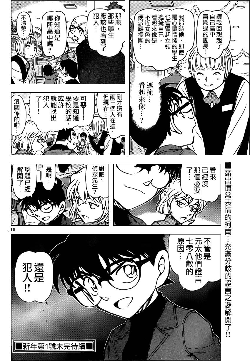 名侦探柯南韩漫全集-第940话无删减无遮挡章节图片 