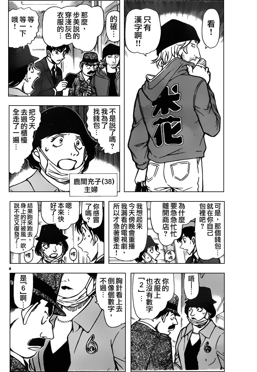 名侦探柯南韩漫全集-第940话无删减无遮挡章节图片 