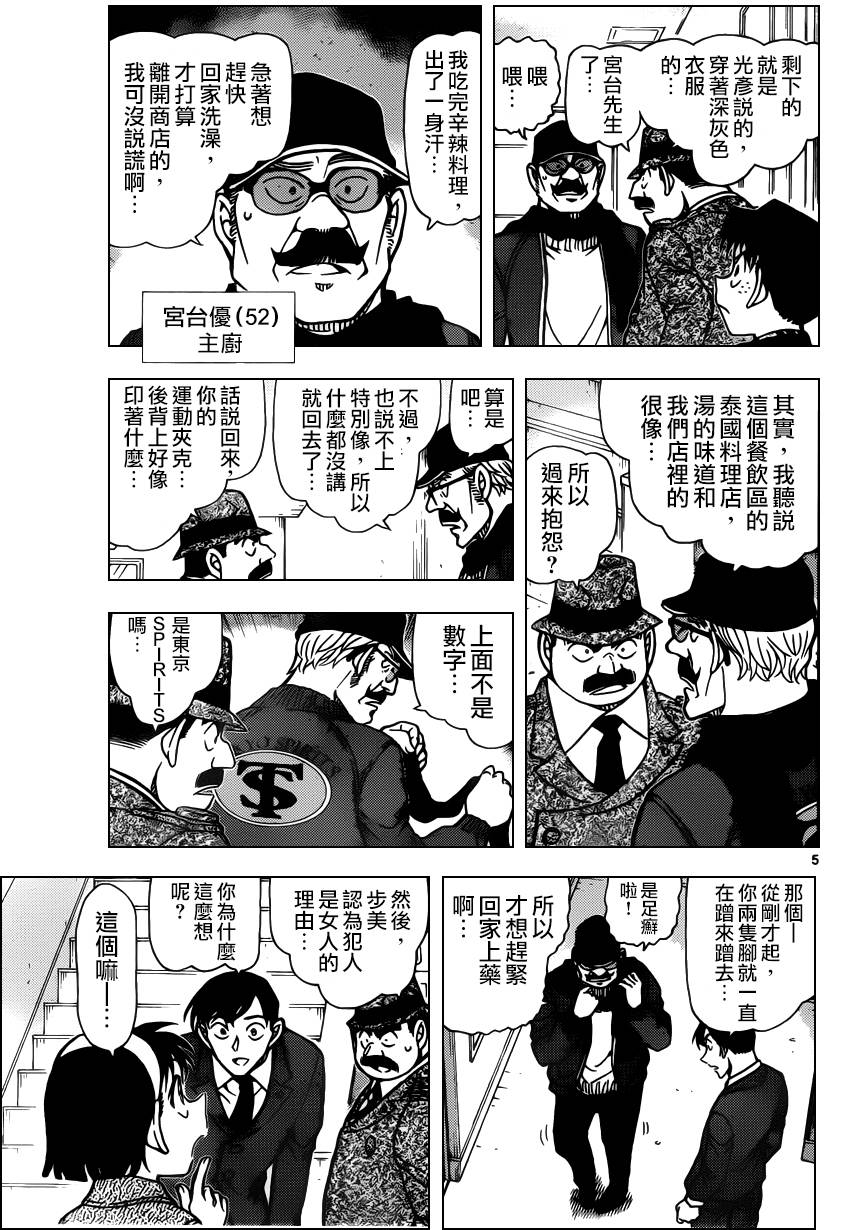 名侦探柯南韩漫全集-第940话无删减无遮挡章节图片 