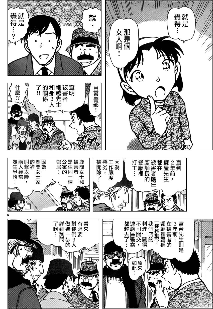 名侦探柯南韩漫全集-第940话无删减无遮挡章节图片 