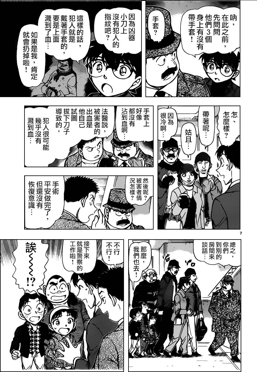 名侦探柯南韩漫全集-第940话无删减无遮挡章节图片 