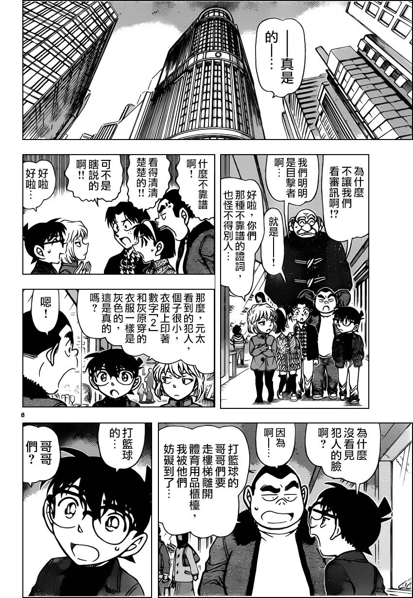 名侦探柯南韩漫全集-第940话无删减无遮挡章节图片 