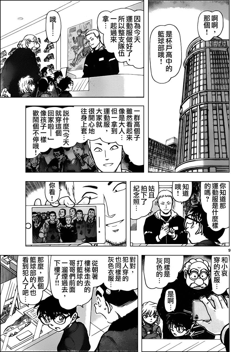 名侦探柯南韩漫全集-第940话无删减无遮挡章节图片 