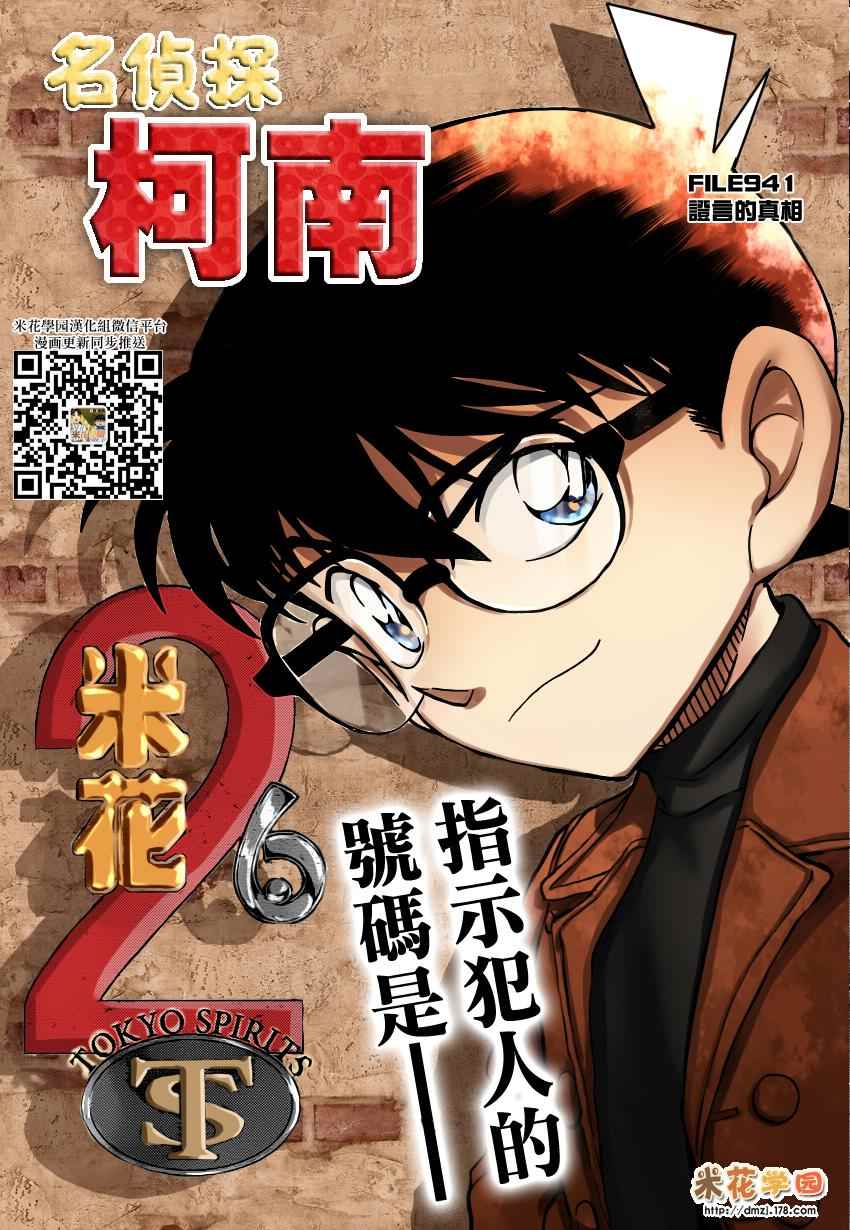 名侦探柯南韩漫全集-第941话无删减无遮挡章节图片 