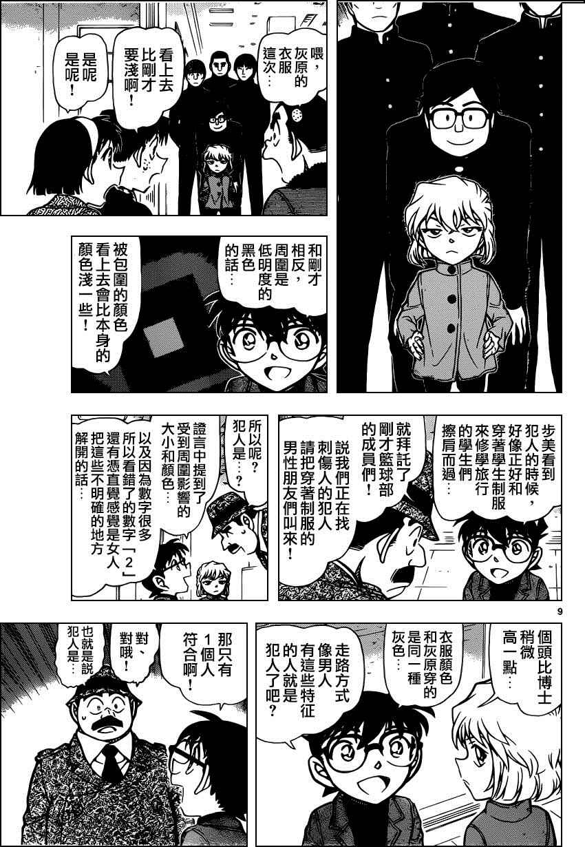 名侦探柯南韩漫全集-第941话无删减无遮挡章节图片 